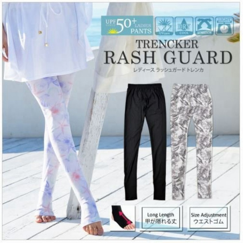 ラッシュガード レディース 海 プール トレンカ ボトムス 無地 Uvガード 日焼け防止 通販 Lineポイント最大0 5 Get Lineショッピング
