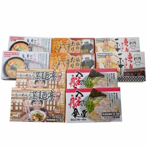 全国繁盛店ラーメンセット乾麺 計20食 ギフト対応可