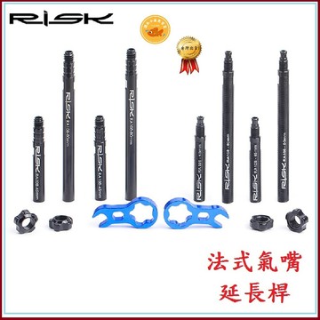 1包兩支出 法式氣嘴 延伸管 法式 可拆式 氣門芯 管胎 延長管 板輪 無內胎 輪胎 增長管 加長嘴 RV 法式 法嘴