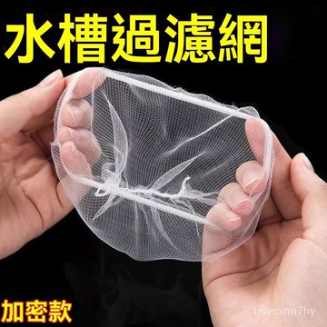🔥臺灣出貨12H🔥水槽下水道過濾網垃圾一網打儘排水口一次性漏網廚房水池地漏防堵hhfoofyj777