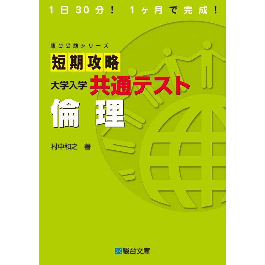 短期攻略 大学入学共通テスト 現代文