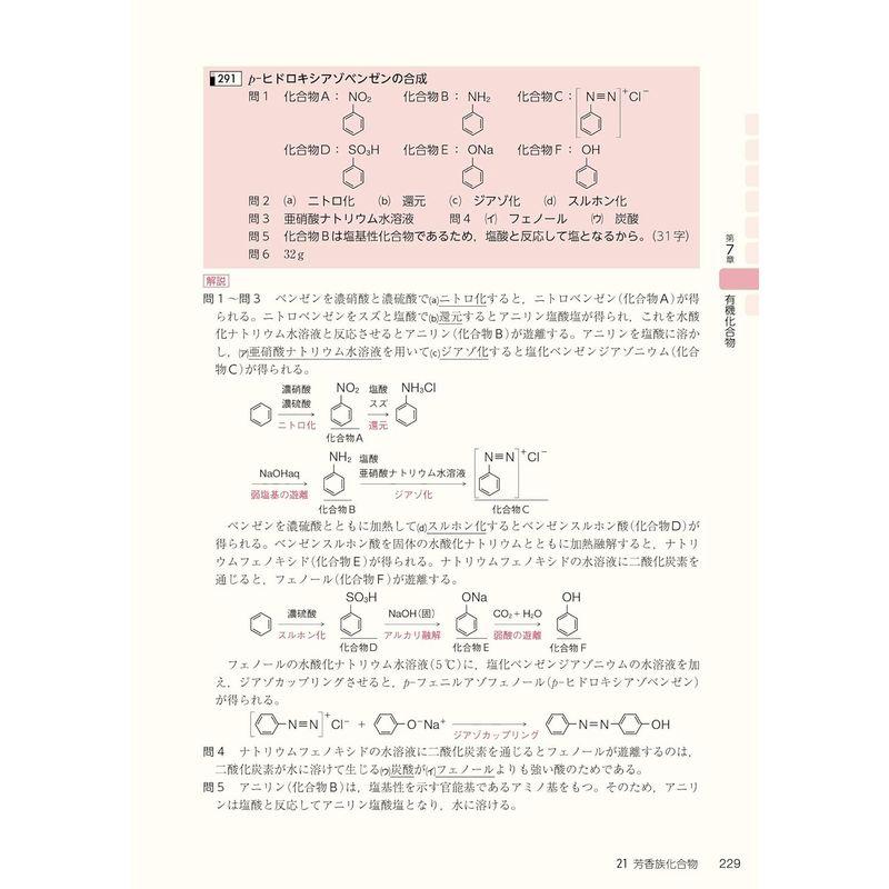 入試標準問題集化学基礎・化学