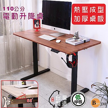 BuyJM MIT低甲醛無銳角無段式電動升降桌(寬110x60公分)/書桌/電腦桌/辦公桌/成長桌/站立桌