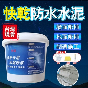 水泥 堵漏王 補土 自流平水泥 快乾水泥 屋頂補漏 填縫泥 裂縫修補 防水水泥 屋頂防水 水泥混砂 地面修補