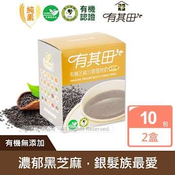 【有其田】有機黑芝麻20穀植物奶x2盒(無添加糖)(30gx10包/盒)