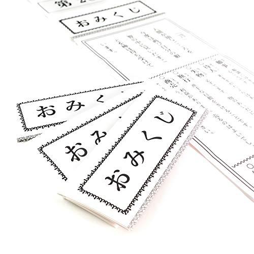 折込み済 おみくじ黒（100枚）業務用 凶なし （糊付なし）