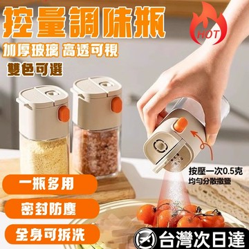 【精準控鹽🚀限時下殺】 控量調味瓶 密封罐 鹽罐 胡椒瓶 密封調味瓶 佐料罐 撒料瓶 分裝瓶 鹽巴罐 鹽罐 玻璃調味罐