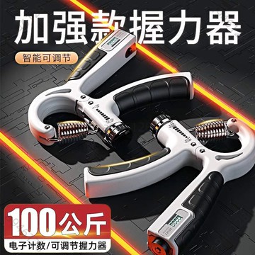 🔥台灣熱銷【免運】130公斤 重型 計數 握力器 專用 健身器材 專業 練手力 臂肌 手指 康複 訓練