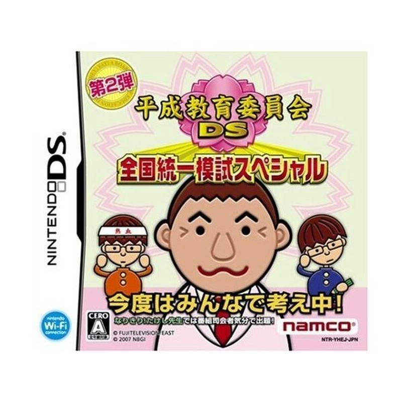 平成教育委員会ds 全国統一模試スペシャル 通販 Lineポイント最大get Lineショッピング