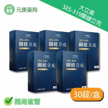大立美SES-319關健立克 30錠/盒 台灣公司貨