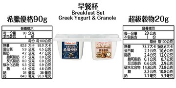 [茉莉芝]超級穀物希臘優格早餐杯 - 110g*3入