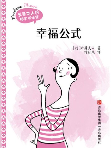 【電子書】幸福公式