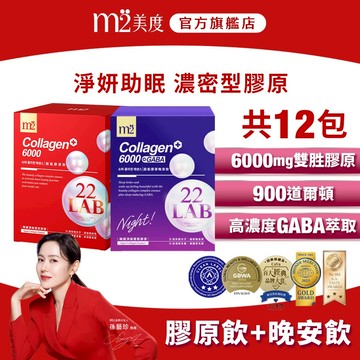 【m2 美度】超能膠原飲 (8入/盒)x1+超能膠原晚安飲 (4入/盒)x1 共12包