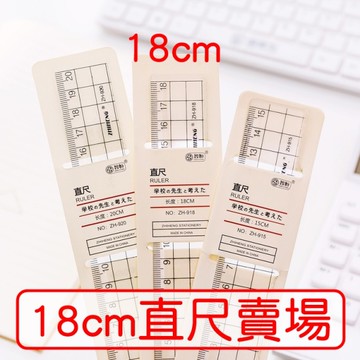 透明直尺 18CM 透明方格壓克力 手帳 刻度尺 簡約風 無印風 格子尺