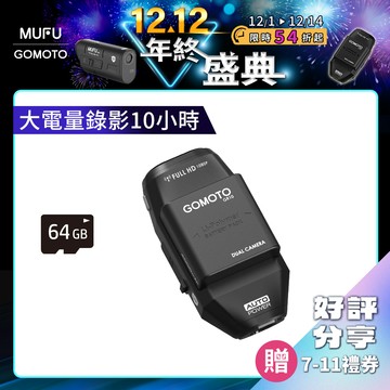 【GOMOTO】雙鏡頭機車行車記錄器GR10酷樂機(贈64GB記憶卡)