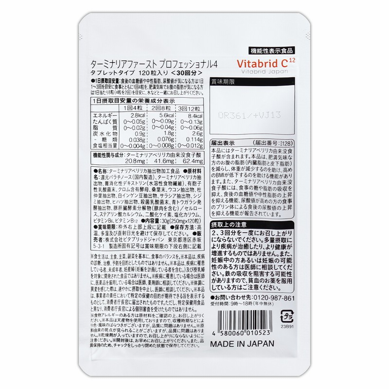 ^^様 ターミナリアファースト プロフェッショナル4 120粒 6袋セット