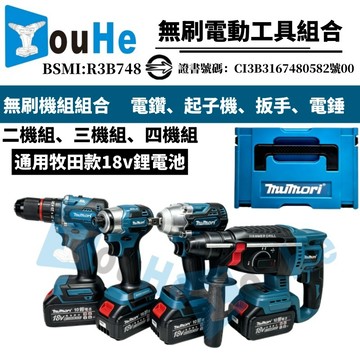 免運 隔日達 牧田款18V 無刷三四五機組 DHR242電錘 DTW300扳手 DHP487電鑽 DTD173起子機