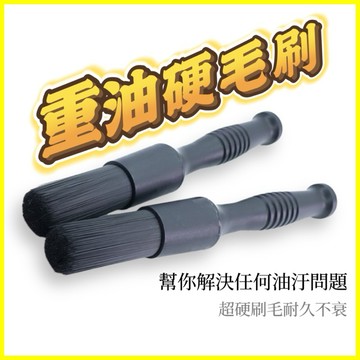 🇹🇼現貨附發票✅(黑色)超硬重油污清潔刷 多功能清潔刷 輪圈清潔刷 洗車清潔刷 細節刷 內裝清潔 粗毛刷 輪胎刷 硬毛刷