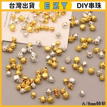 [EZY]48出貨 串珠 DIY 串珠材料 手鏈 珠子 小鈴鐺一字開口鈴鐺鐵鈴鐺DIY飾品配件古風髮夾飄帶裝飾掛件配件