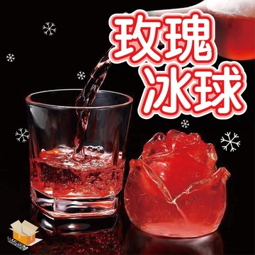 【台灣現貨】玫瑰矽膠冰塊模具 矽膠模具 冰球模具 冰塊模具 冰模 製冰模 立體玫瑰製冰模具 威士忌冰塊模具 製冰 冰球