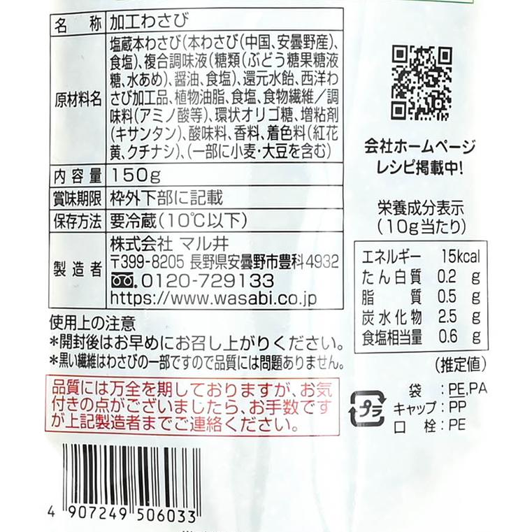 信州長野県のお土産 お取り寄せグルメ味付あらぎりわさび×5個（送料込）