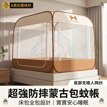 A【】類母嬰安全紗 】免組裝彈開式蚊帳 蒙古包蚊帳 雙門無底  折疊蚊帳 防尘顶蚊帳 全包床墊式   單人雙人床可用