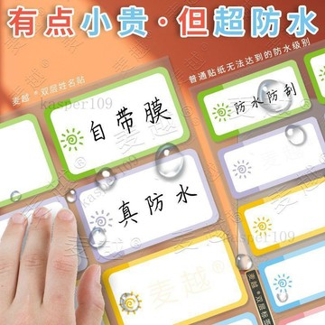 新款♥手寫不掉色雙層防水姓名貼紙開關化妝品日期標記分類自粘標籤貼紙