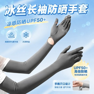 防曬冰絲手套 防曬袖套 機車袖套 涼感袖套 冰涼手套 運動袖套 手臂袖套 冰絲袖套 機車手套 冰涼袖套777