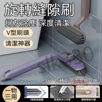 台灣現貨   旋轉縫隙刷 多功能縫隙刷 清潔刷 縫隙刷 浴室清潔刷 廚房清潔刷 萬能刷   極速出貨