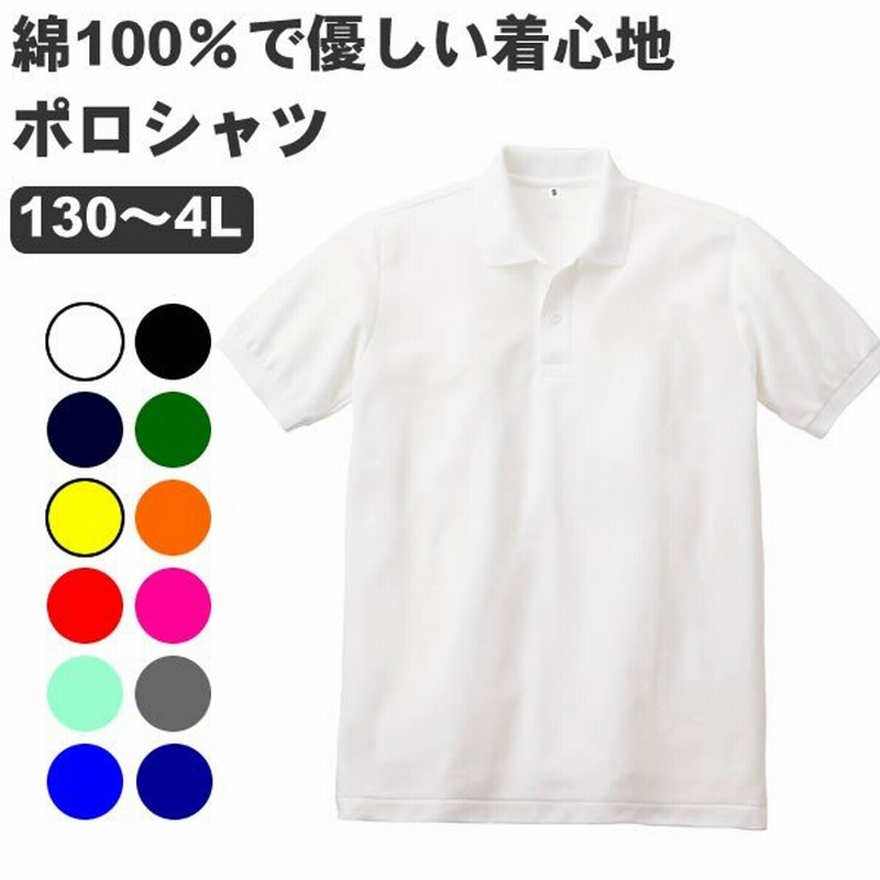 鹿の子 ポロシャツ メンズ レディース キッズ 無地 ゴルフ ウェア 白 黒 ネイビー 緑 黄色 オレンジ ピンク 青 赤 グレー 紺 130 150 SS S M L LL 3L 4L 通販 LINEポイント最大0.5%GET | LINEショッピング 鹿の子 ポロシャツ メンズ レディース キッズ 無地 ゴルフ ウェア 白 黒 ネイビー 緑 黄色 オレンジ ピンク 青 赤 グレー 紺 130 150 SS S M L LL 3L 4L 通販 LINEポイント最大0.5%GET | LINEショッピング