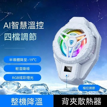 新款背夾手機散熱器DY36半導體結冰製冷四檔調節智能溫控手機通用