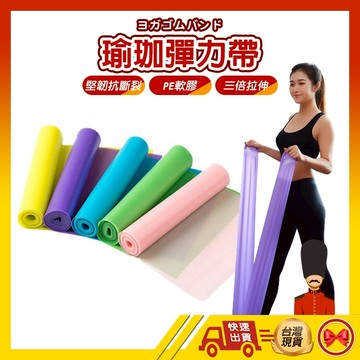 【💂‍♀️台灣現貨快速寄🎀ᴛʏ705】瑜珈彈力帶 瑜珈帶 瑜珈拉力帶 健身拉力帶 抗力帶 彈力繩 拉筋帶 阻力帶 拉力帶