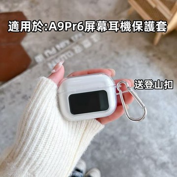 現貨 裸機感 耳機保護套 適用A9 pro 耳機殼 耳機套 舒適手感硅膠 透明保護殼 彩屏耳機保護套 屏幕耳機保護套