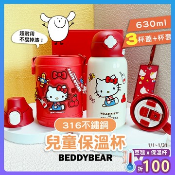 【韓國BeddyBear】兒童不銹鋼保溫杯【316不銹鋼】一杯三蓋 不銹鋼水壺 兒童保溫瓶 兒童保溫水壺 兒童水壺 水杯