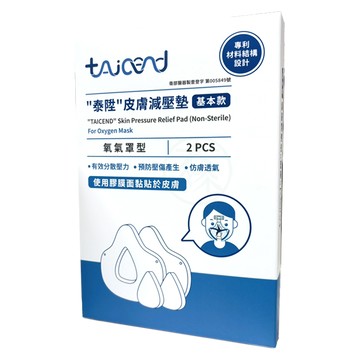 TAICEND泰陞 皮膚減壓墊 氧氣面罩款(未滅菌) 2片/盒 綁帶型