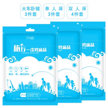 旅行一次性床單被套被罩枕套火車臥鋪三件套酒店賓館睡袋用品旅游