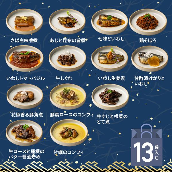 海鮮ごはんのお供セット 13種類(白さば,あじと昆布の旨煮,七味いわし,鶏そぼろ,いわしトマトバジル,牛しぐれ,いわし生姜煮,豚角煮,がりといわし,どて煮,豚肩..)