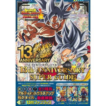 [TP小屋] (全新有貨) 日文畫冊 超級七龍珠 英雄 13週年 13TH 卡片遊戲紀念書 9784087798128