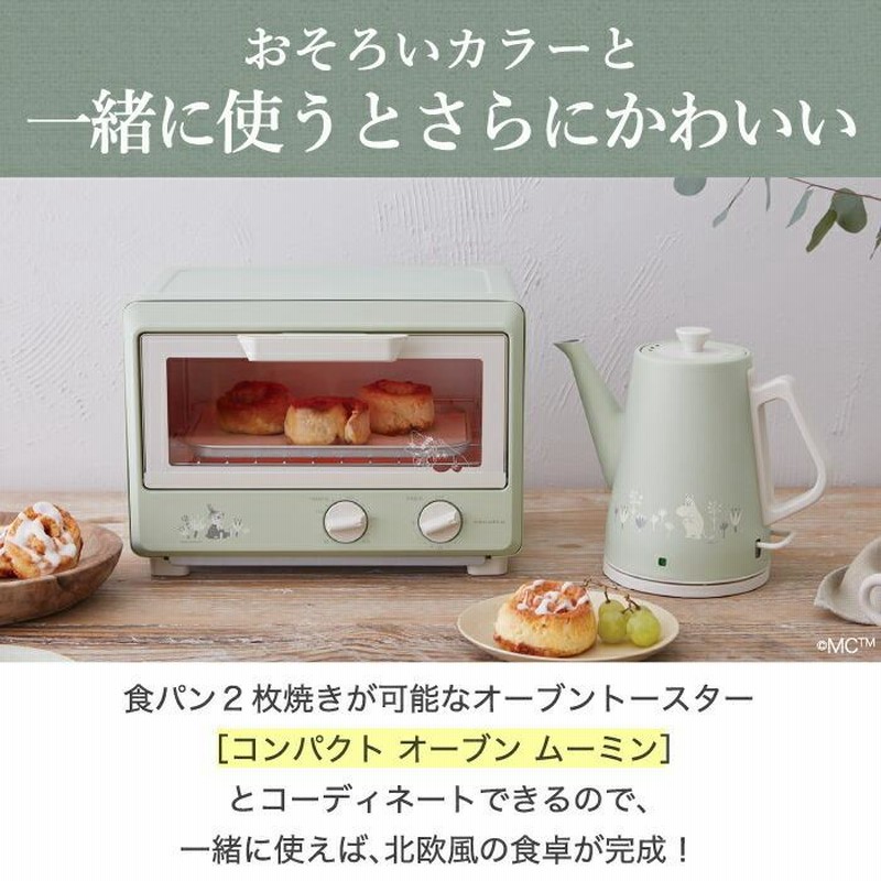 ラジカル　ムーミン電気ケトル レコルト、「ムーミン」コラボのオーブントースター＆電気ケトル