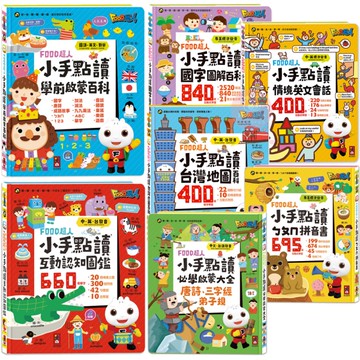 風車圖書 FOOD超人 小手點讀 互動認知圖鑑 中英台發音 學前必學 ㄅㄆㄇ 情境英文會話 7076