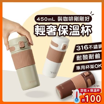 TKK 316不銹鋼保溫杯 咖啡隨行杯 保溫咖啡杯 隨行杯 咖啡杯 不銹鋼直飲杯