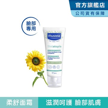 Mustela 舒恬良 柔舒面霜40ml (臉部乳液) 無香 抗乾癢 乾肌乳液  慕之恬廊