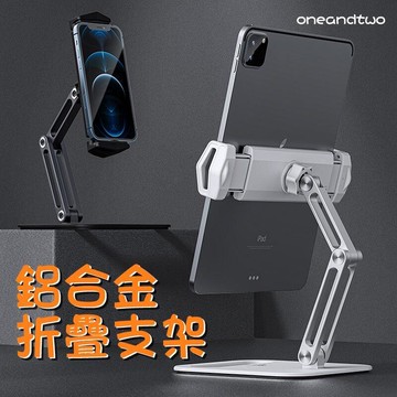 【精選】【超穩 多軸調整】鋁合金支架 平板支架 平板架 桌面支架 手機支架 手機架 懶人支架 可折疊收納 適用IPAD