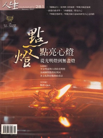 【電子書】人生雜誌 第281期