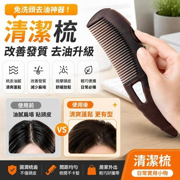 免運💒臺灣熱銷🐬空心能量梳 按壓式免洗頭 能量梳 油頭專用梳子 粒頭梳 去油神器 頭皮按摩梳 空心梳