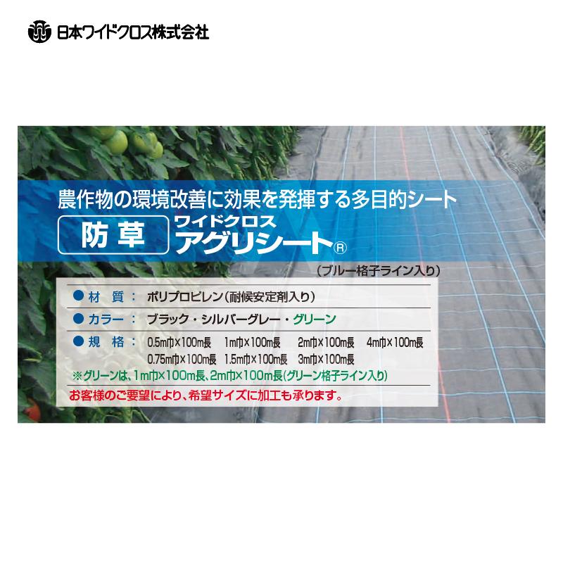 日本ワイドクロス 防草アグリシート ブラック 0.75m巾x100m長 BB1515