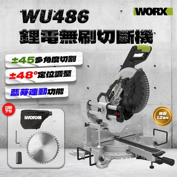 威克士 WU486無刷切斷機（10吋）木工圓鋸機 多角度切斷機 切割機