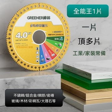 鮮貨🚚綠*林多功能切割片角磨機金屬瓷磚巖板大理石玻璃金剛砂鋸片手磨機