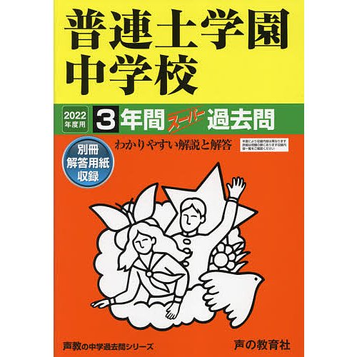 普連土学園中学校 3年間スーパー過去問