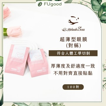 【EyelashBoss睫老闆】超薄型眼膜(對稱)/100對 - 粉｜嫁接睫毛、睫毛黑膠、假睫毛、睫毛、睫毛雨衣